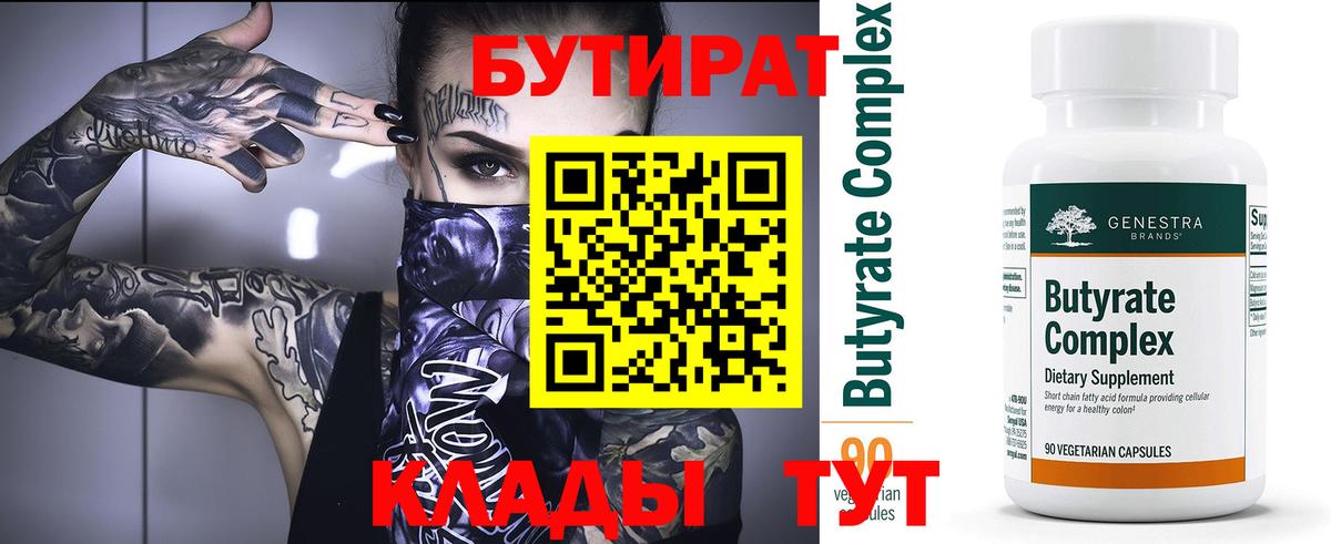 БУТИРАТ BDO Воскресенск