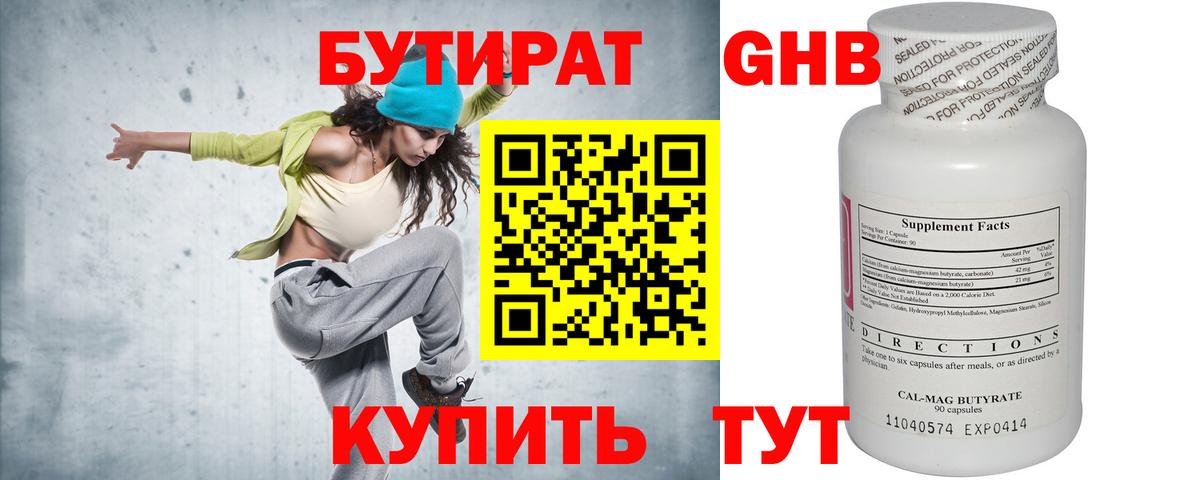БУТИРАТ  БУТИРАТ BDO 33%  Вход с VPN  Воскресенск 