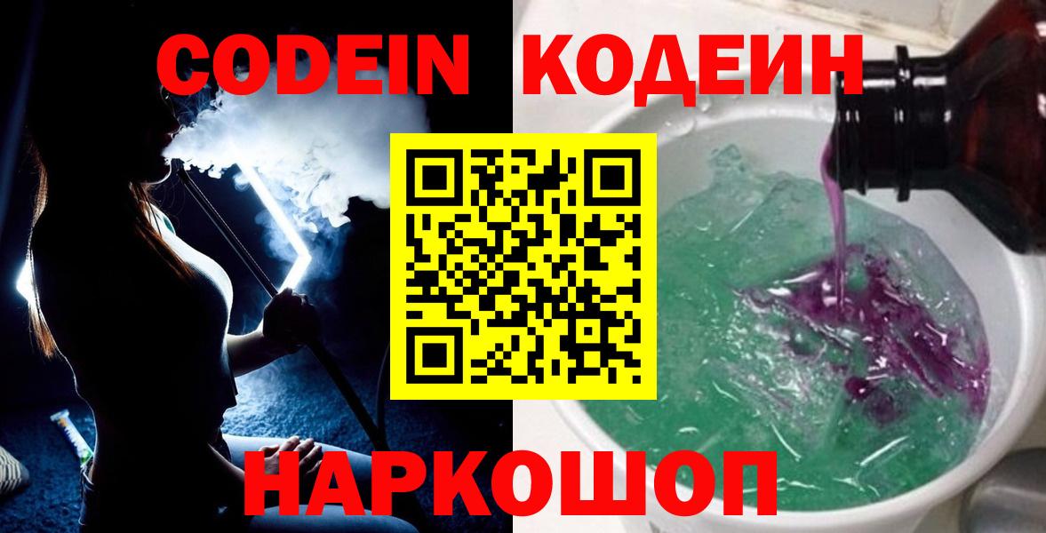 Кодеин напиток Lean (лин) Воскресенск