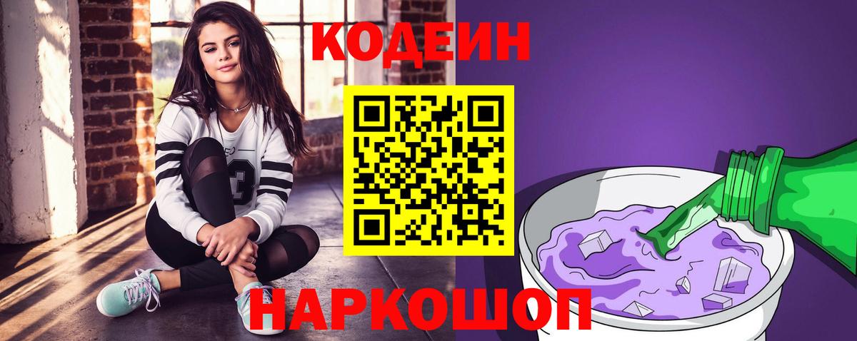 Кодеиновый сироп Lean напиток Lean (лин)  Кодеиновый сироп Lean Purple Drank  Воскресенск  Вход с VPN 