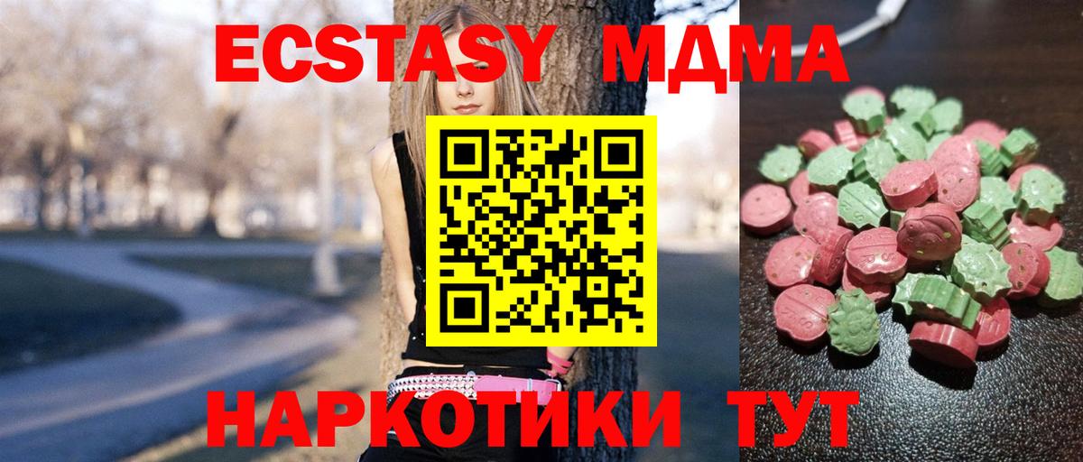 Экстази 280 MDMA Воскресенск