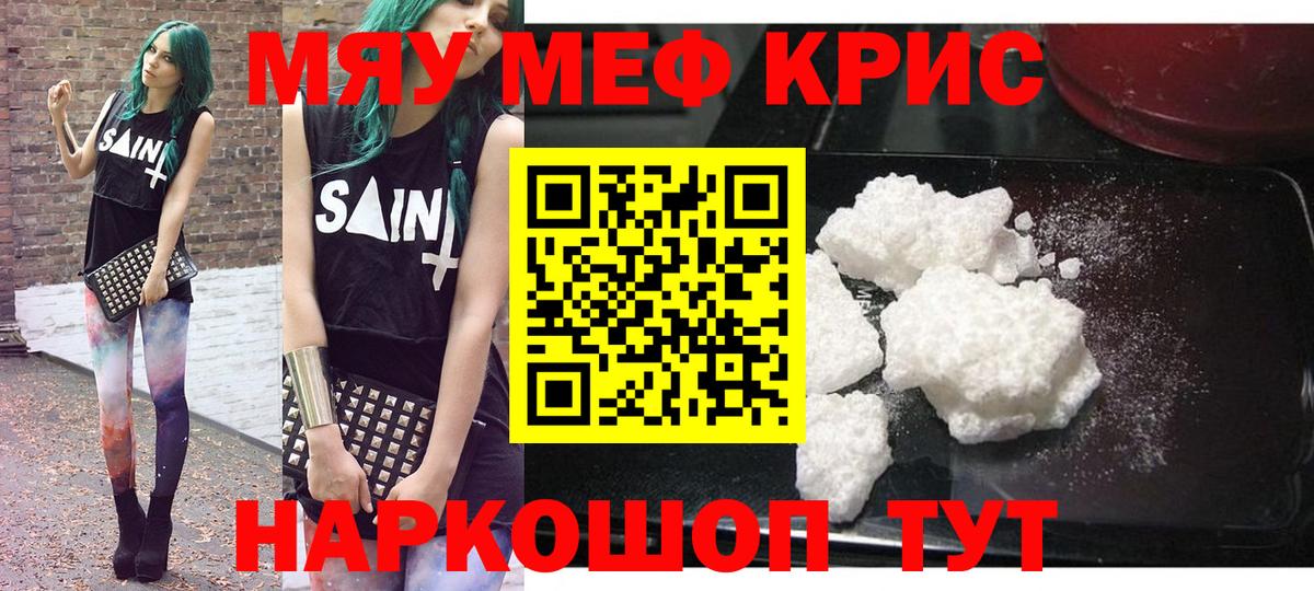 МЕФ кристаллы Воскресенск